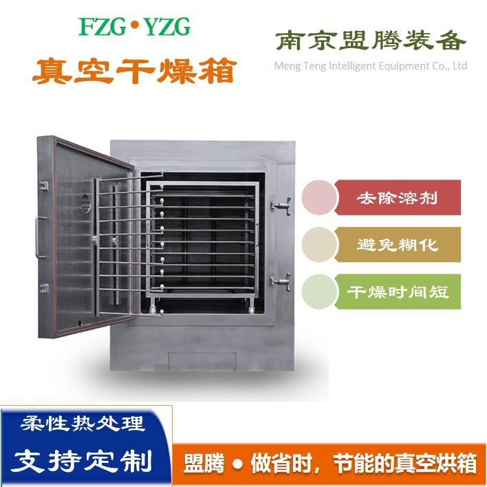 真空烘箱的低温干燥中药浸膏干燥箱不沾底易清洗，南京控温