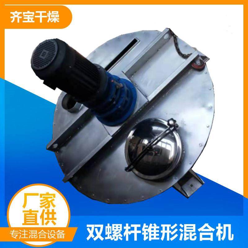 双螺旋锥形混合机颜料混合机锥式螺带混合机供应