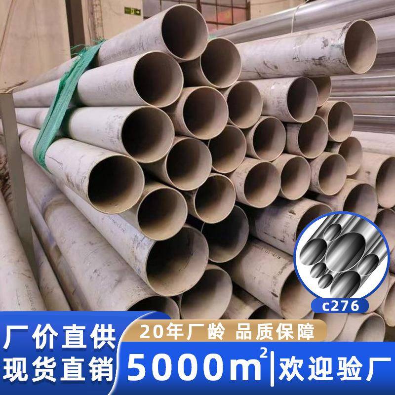 c276不锈钢无缝管工业流体输送建筑大中小管道化工业哈式合金钢管