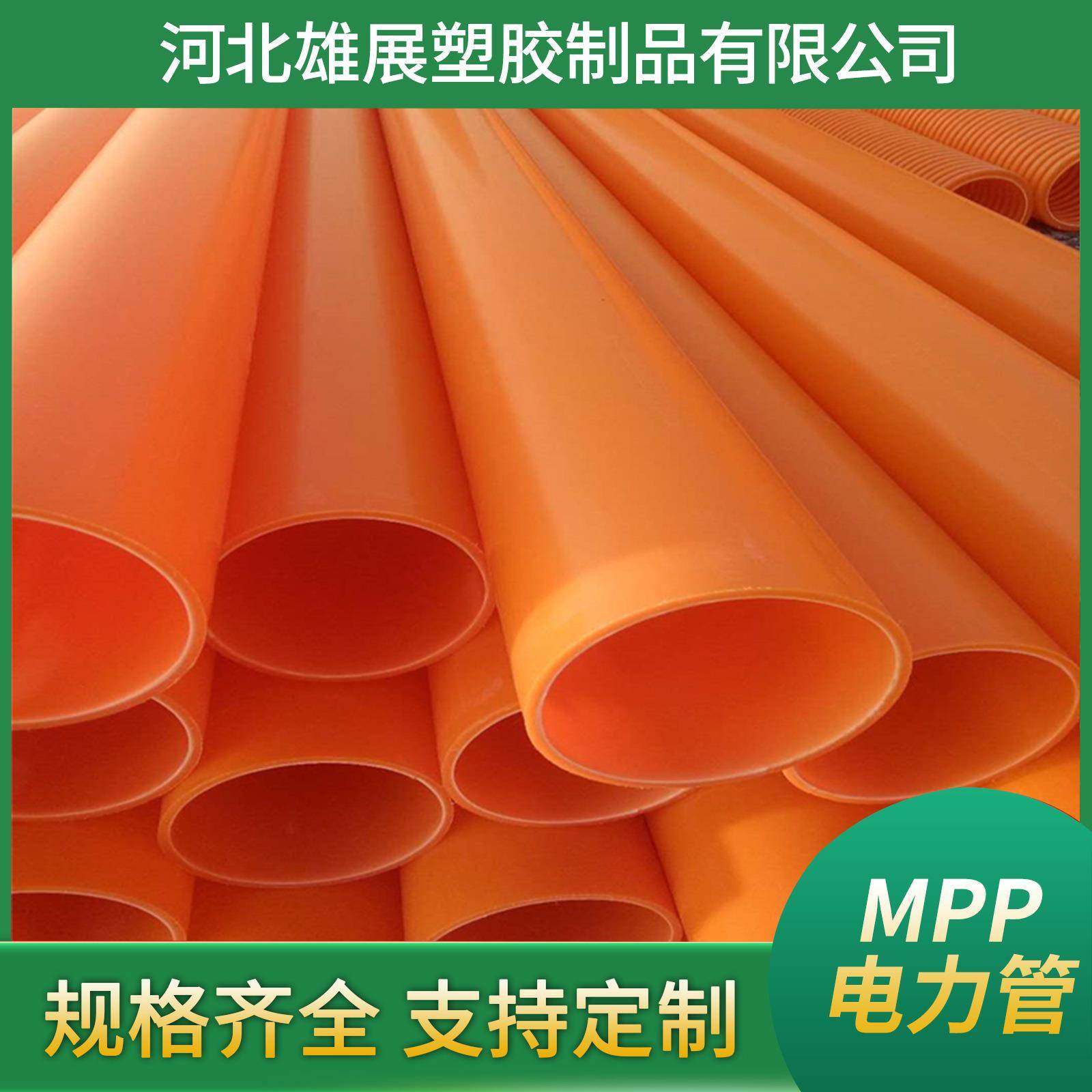MPP高压通讯护套管直埋拖拉MPP顶管电缆保护管高压mpp电力管
