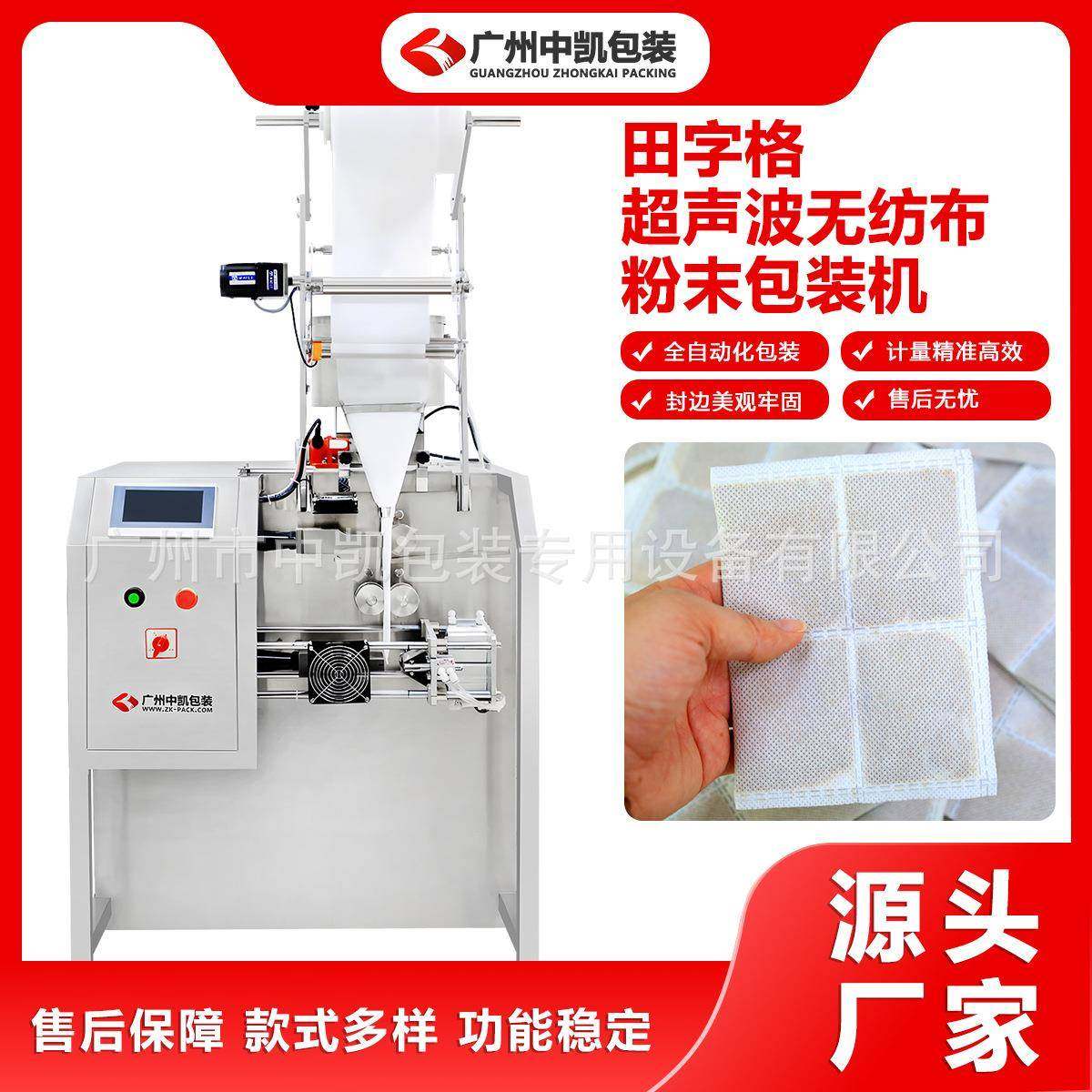 ZK-DZ无纺布田字格包装机/中药片热敷替芯多宫格超声波包装机,办公设备/耗材/相关服务,包装机,淘宝优惠券,粉丝福利购,淘宝优惠卷