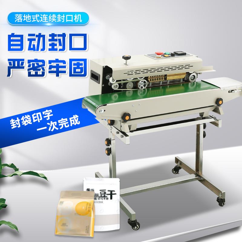 FR-880LD落地式连续封口机薯片药片杂粮透明袋铝箔袋喷漆热封机