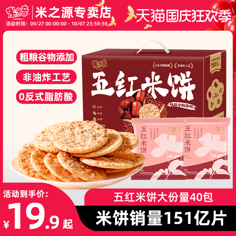 米多奇雪饼米饼五黑五红健康饼干膨化健康休闲食品小吃零食整箱