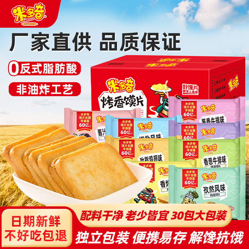 米多奇30包香烤馍片能量膜片山西馒头片馍丁酥饼干早餐食品零食