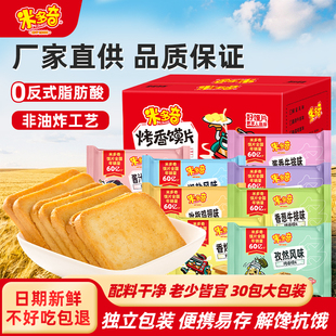 米多奇30包香烤馍片能量膜片山西馒头片馍丁酥饼干早餐食品零食