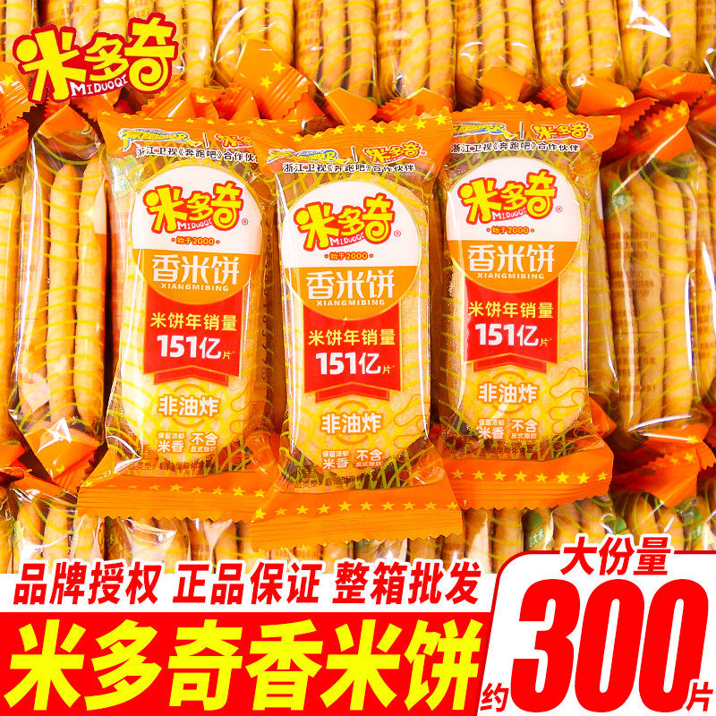 米多奇200g香米饼仙贝雪饼混合装老式酥脆饼干咸味甜休闲零食整箱