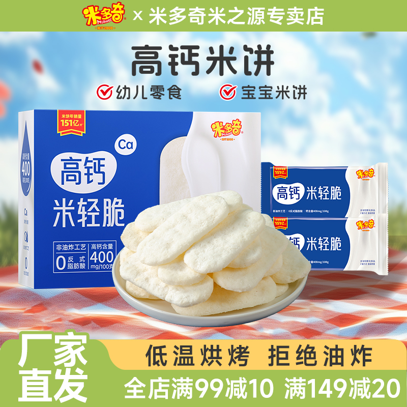 米多奇高钙米饼30包脆松香米饼