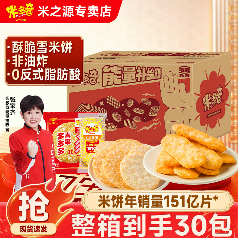 米多奇雪饼30包年货置办零食小吃饼干仙贝休闲食品散装整箱谷物脆