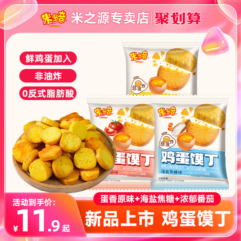 米多奇鸡蛋馍丁烤馍片100g