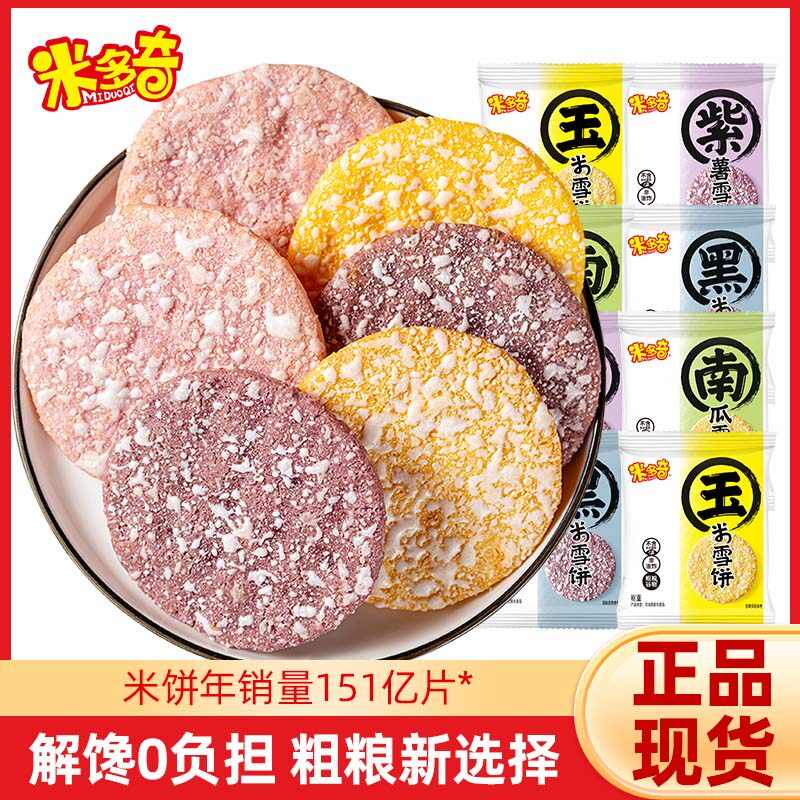 米多奇粗粮雪饼香米饼仙贝膨化玉米南瓜紫薯黑米休闲食品零食整箱