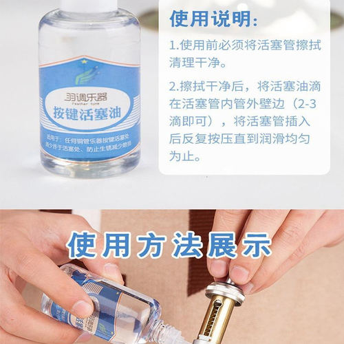 小号乐器油铜管润滑油按键活塞油圆号长号号油铜管乐器通用防锈油
