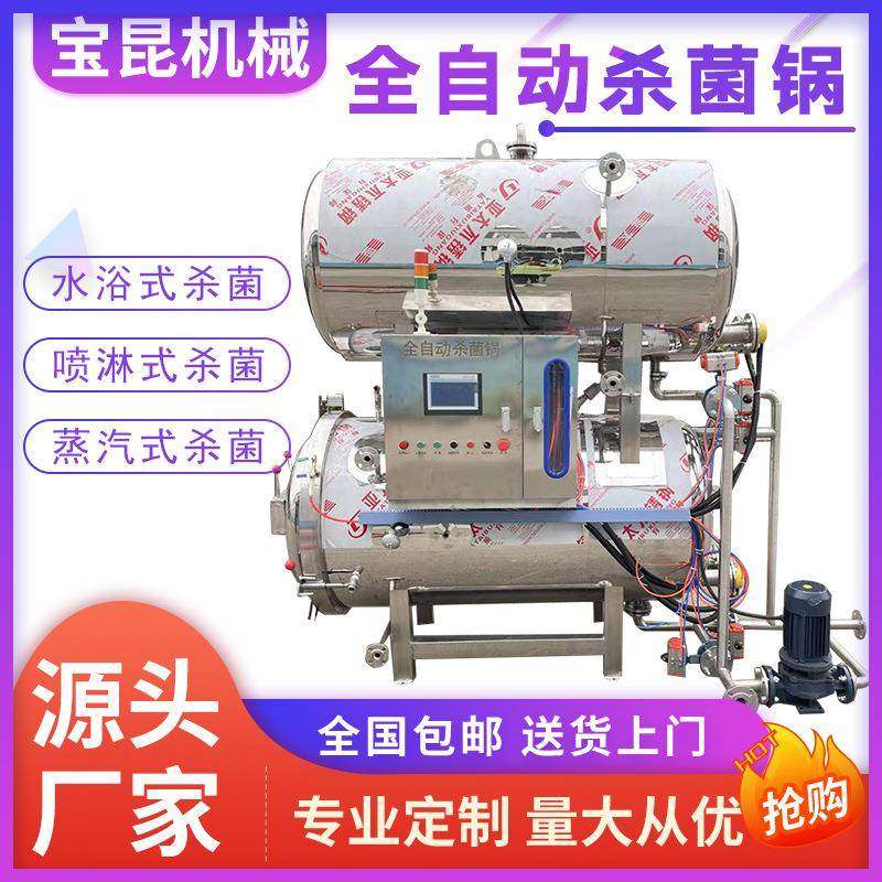 全自动水浴式杀菌锅酱牛肉扒鸡电气两用杀菌釜袋装竹笋杀菌设备,厨房电器,其他商用厨电,淘宝优惠券,粉丝福利购,淘宝优惠卷