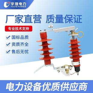 TB户外跌落式 宇捷10KV可卸式 50DL 氧化锌避雷器 避雷器YH5WS