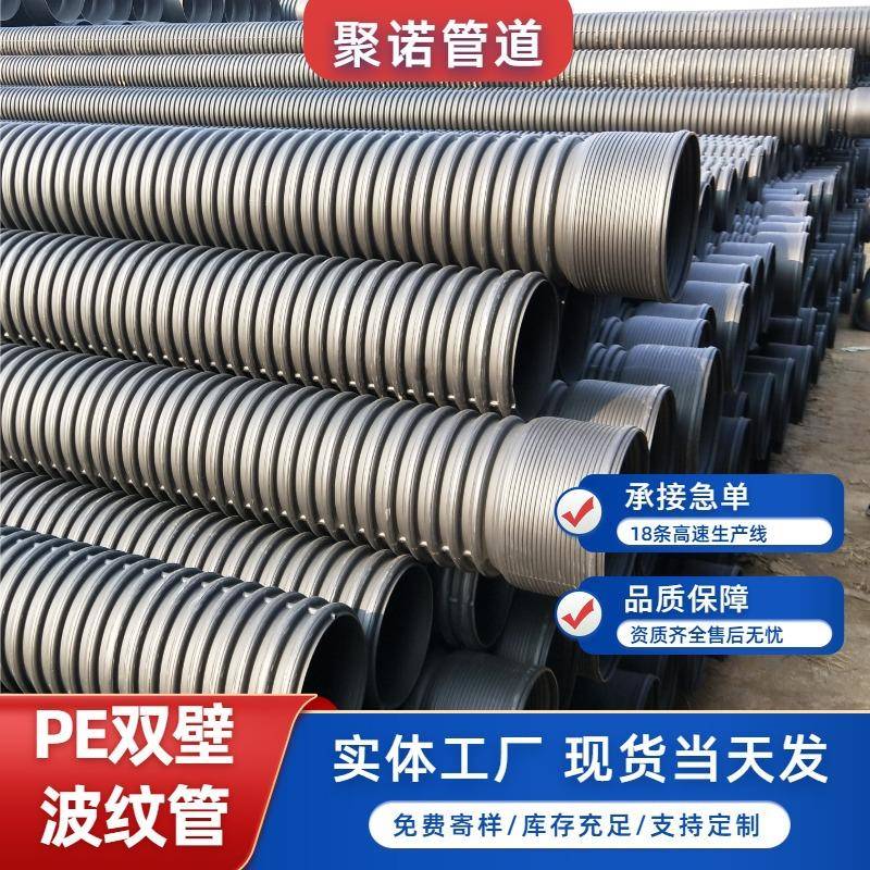 生产双壁波纹管大口径波纹管埋地工程排污雨水管多种规格