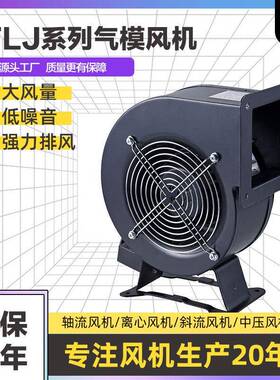 FLJ气模风机外转子气模风机小型工频离心风机工业散热