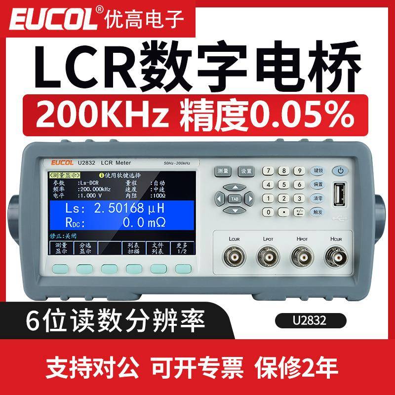U2832LCR数字电桥测试仪高精度电阻电容电感测量仪200KHZ