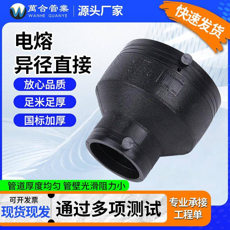 电熔异径直接PE电熔管件钢丝网骨架管配件
