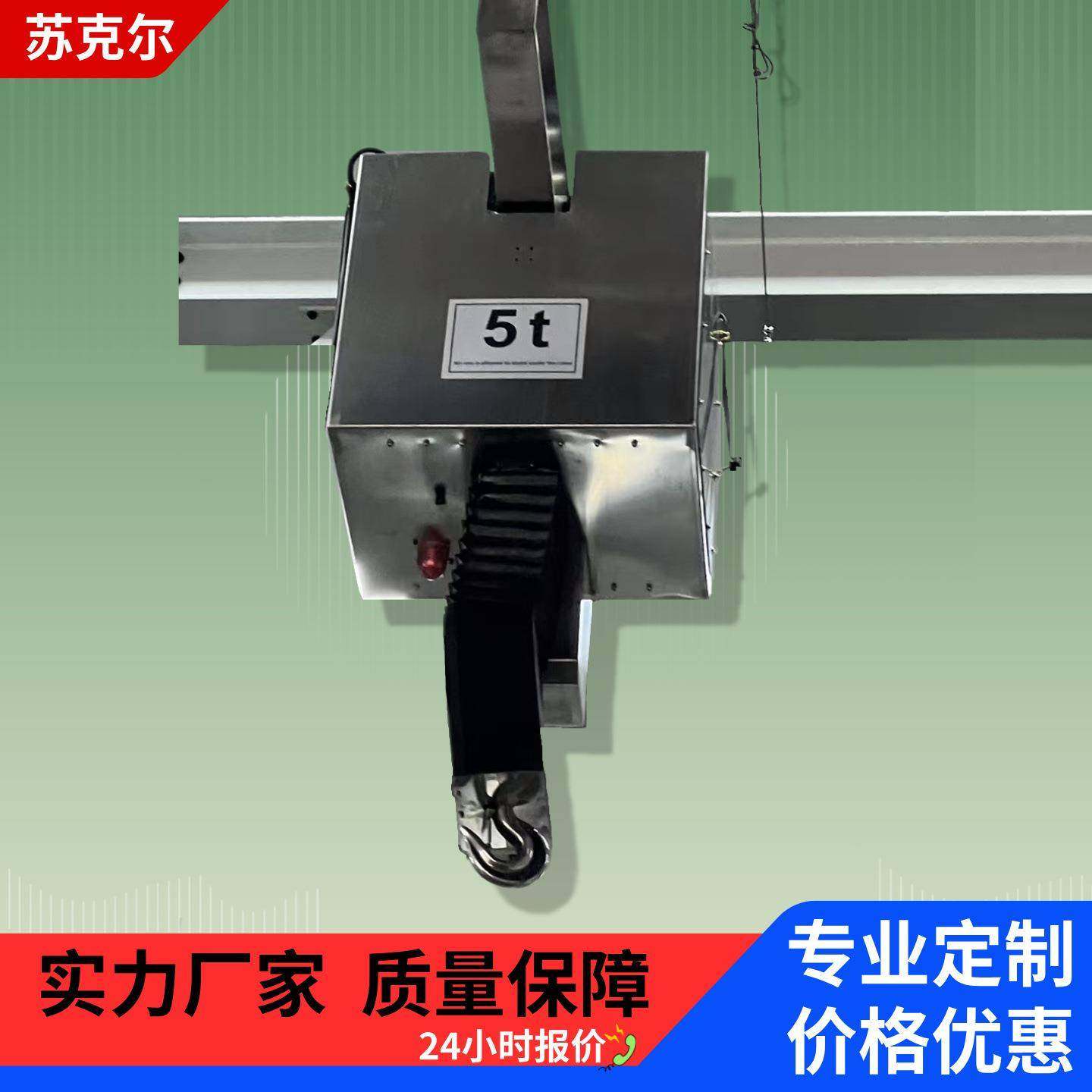 苏克尔洁净式电动葫芦250kg500kg小型车间吊机防尘防污染十万级,搬运/仓储/物流设备,其他起重搬运设备,淘宝优惠券,粉丝福利购,淘宝优惠卷