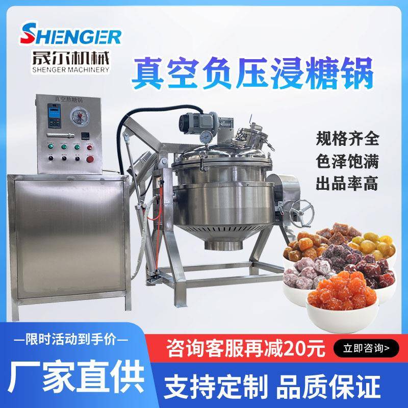 商用小香署快速入味浸渍机果脯蜜饯加工设备百香果干浸渍机