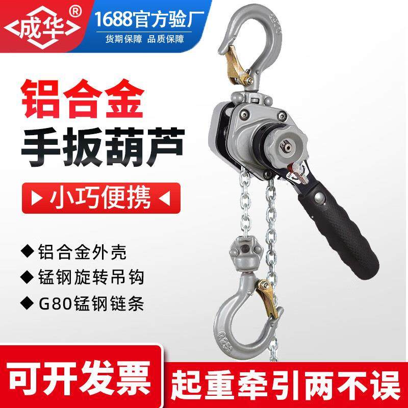 小型铝合金迷你手扳葫芦倒链0.25T0.5吨m紧线器起重牵引手摇葫芦