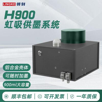 H900虹吸供墨系统喷码机外置供墨套件稳定不漏墨顺丰包邮