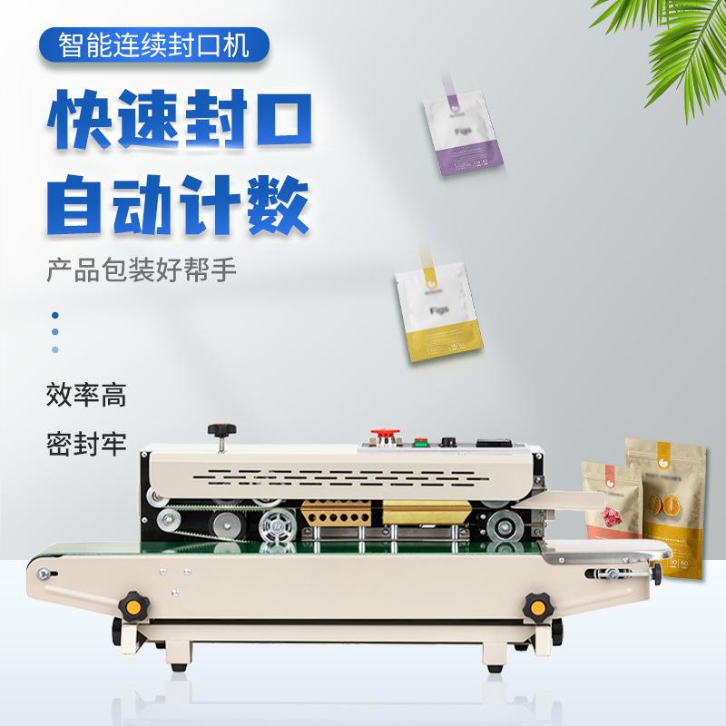 FR-880自动喷漆计数封口机商用大米糯米瓜子咖啡豆连续热封机