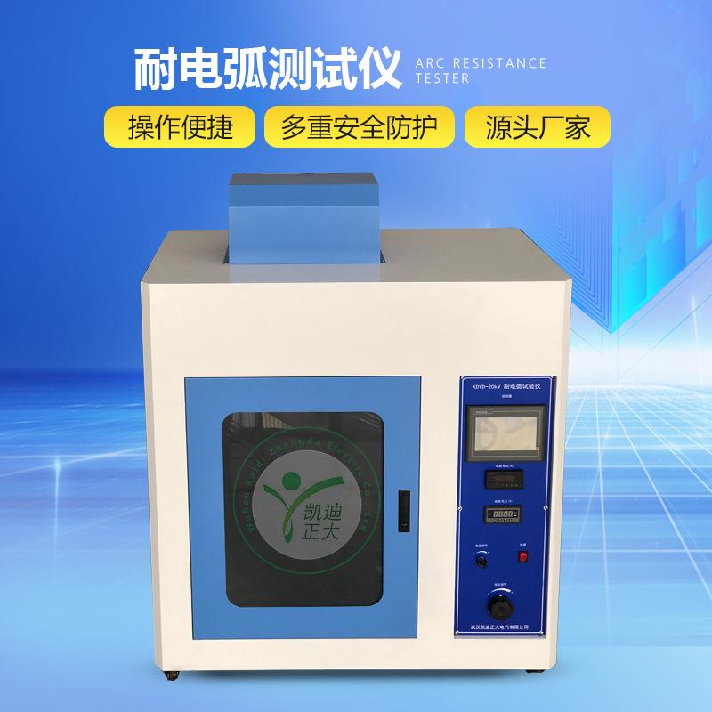 固体绝缘材料耐电弧测试仪耐电弧性能检测仪耐电弧试验机