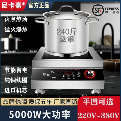 5000W商用电磁炉大功率6000W凹面商场食堂饭店卤煮熬汤爆炒电磁灶