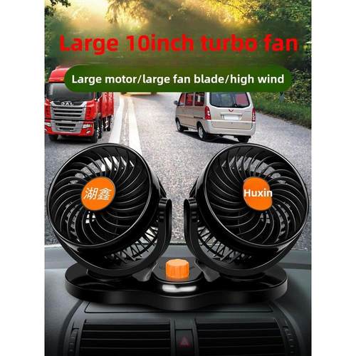沪鑫车用风扇24V大卡车大功率车用空调风扇12V静音小电风扇双头