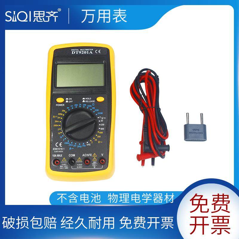 数字万用表高精度全智能万用表直流电流电压表DT9201家用小型便携