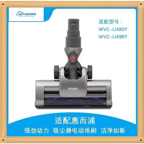 配惠而浦吸尘器配件WVC-LI480Y/496Y/780Y/796Y地刷头毛刷地板刷
