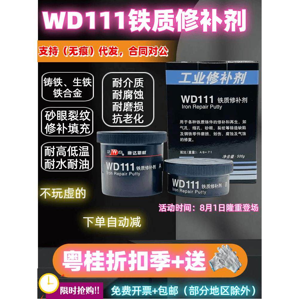 康达万达WD111铁质修补剂工业金属铸铁砂眼铁浆糊耐高温强力500g