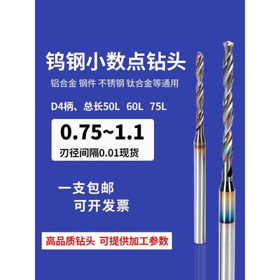 4柄钨钢钻头0.75 0.8 0.85 0.9 0.95 1.0 1.05 1.1涂层加长打钢件