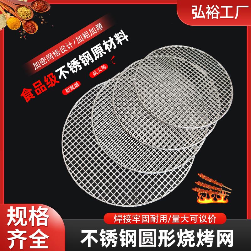 圆形烧烤网不锈钢304商用韩式专用烤肉网冲孔网格烤网架网片篦子