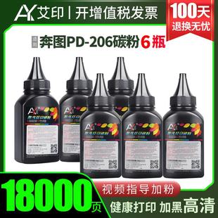206 M6606nw P2506w M6506n M6556nw 适用奔图M6506nw碳粉PD
