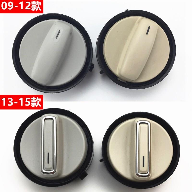 适配08-15款新宝来天窗开关天窗旋钮高配镀铬天窗控制按钮