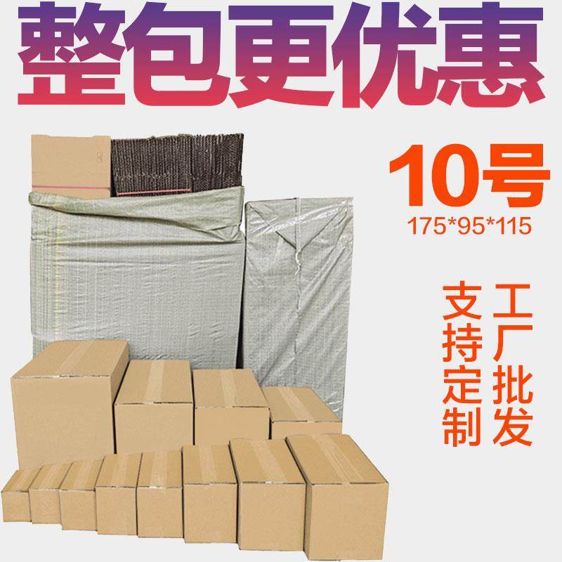 快递纸箱10号整包淘宝邮政发货小盒子包装生产厂家定制打包盒