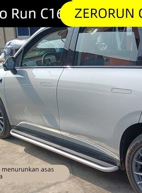 24款零跑c16脚踏板原厂零跑c10侧踏板增程版纯电版踏板改装专用领