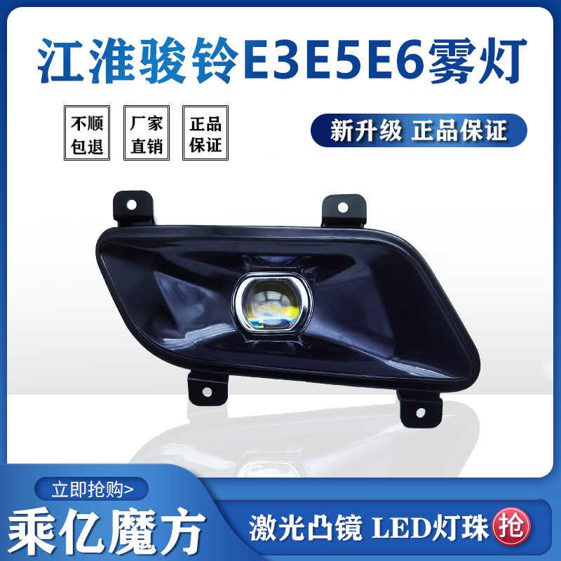 江淮骏铃E3E5E6前雾灯 新康铃H5超亮LED电子前杠防雾灯汽车配件总