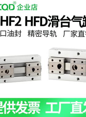 SMC型HFD薄型气动手指滑台气缸MHF2-8D/12D/16D/20D/D1/D2/HFD