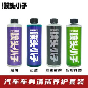 汽车外观清洁养护套装脏污泥沙去污剂雪崩洗车液汽车镀膜轮胎蜡