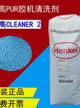 汉高CLEANER2 蓝色石蜡颗粒清洗剂针管点胶机PUR热熔胶机除胶剂