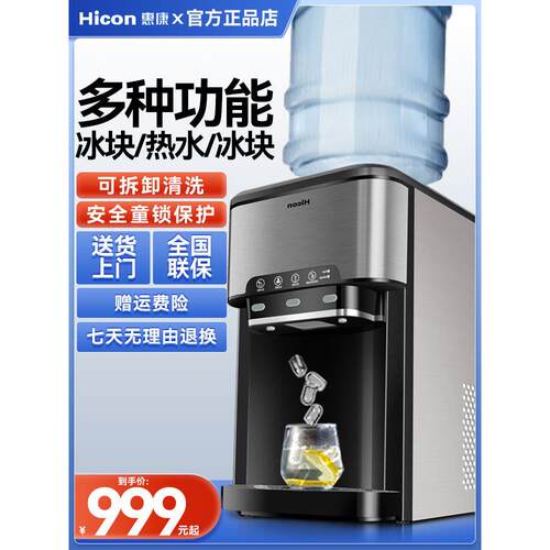 hicon惠康制冰饮水机家用办公室用全自动冷热水冰块饮水一体机