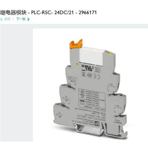 PLC-RSC-24DC/21 菲尼克斯 phoenix 薄片式端子式继电器 2966171