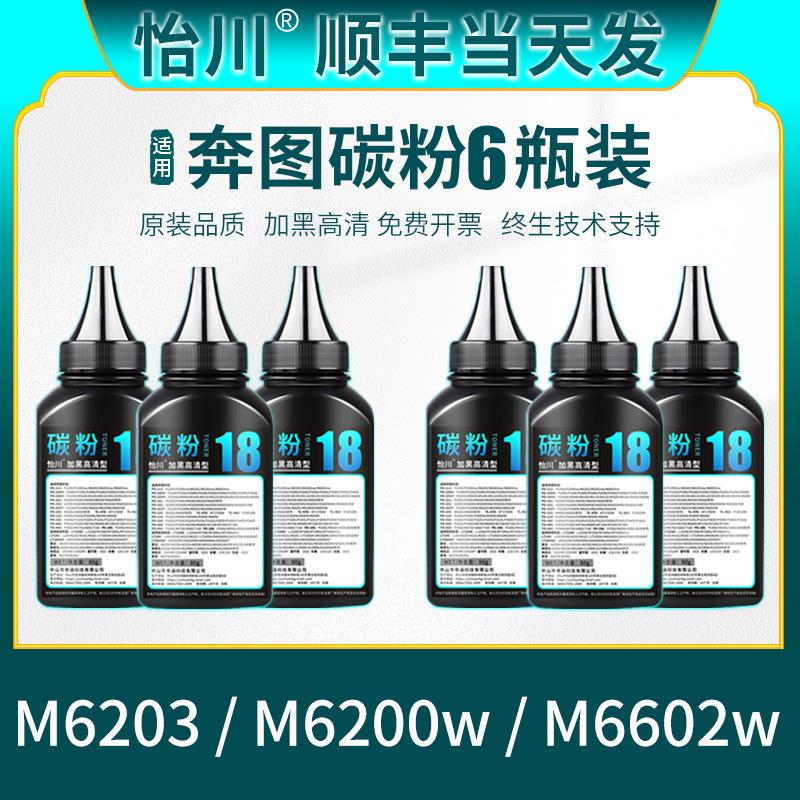 【原装品质】适用奔图M6200w碳粉M6203 M6602w打印机专用硒鼓粉PD