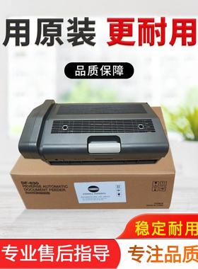 美能达bh205i 225i 245i柯美7121i震旦207 227双面器ad509