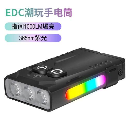 新款铝合金迷你手电筒 RGB七彩磁吸工作灯365nm紫光充电式手电筒