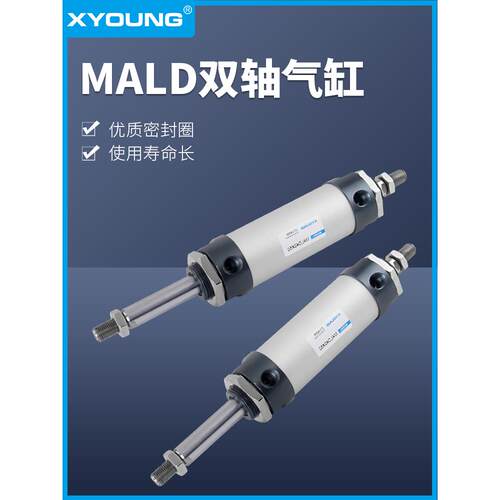 XYOUNG气动双出铝合金迷你气缸MALD32X50双轴迷你气缸MALD32X75-S