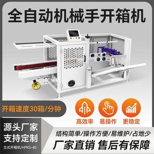 全自动智能开箱机电商纸箱封底成型胶带封箱机伺服高速自适应设备