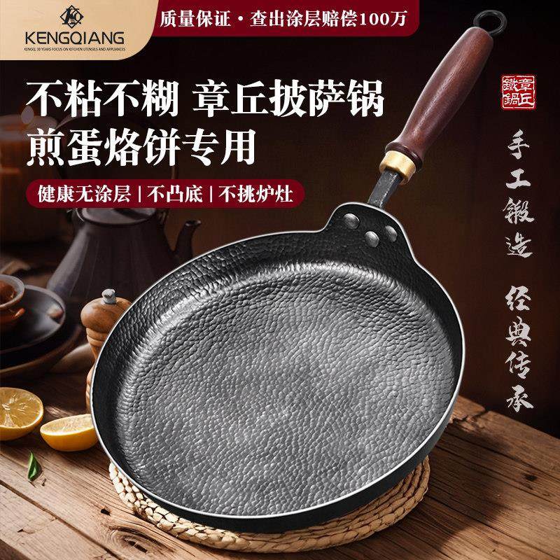 章丘平底锅煎锅不沾锅无涂层家用手工铁锅煎饼果子锅烙饼专用锅,厨房/烹饪用具,煎锅/平底锅,淘宝优惠券,粉丝福利购,淘宝优惠卷